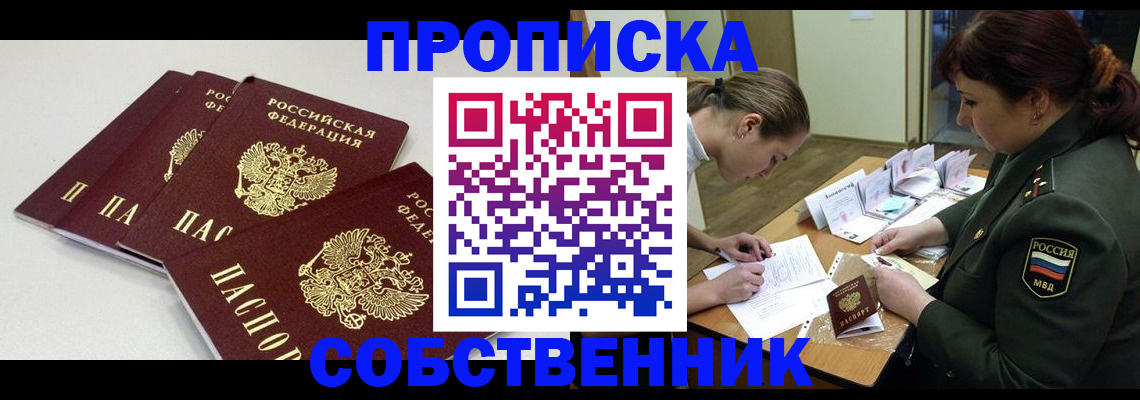 прописка гарантия в Кодинске