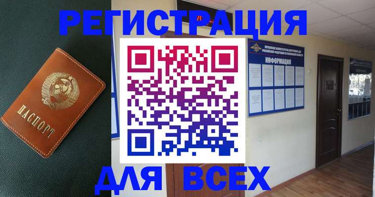 прописка для кредита в Кодинске